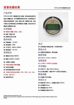 “株洲數(shù)顯可調(diào)式壓力表“/